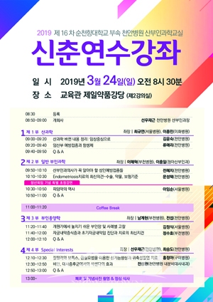 제16차 신춘연수강좌
