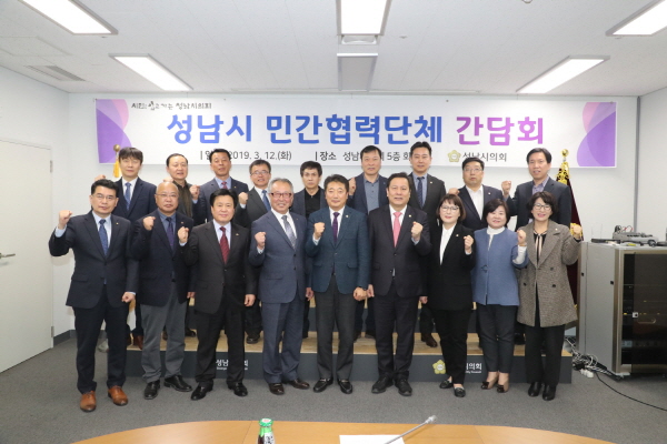 행정교육체육위원회 성남시민간협력단체