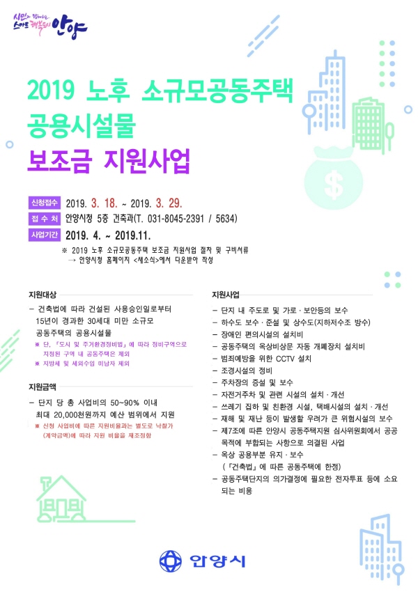 공동주택 보조금 지원포스터