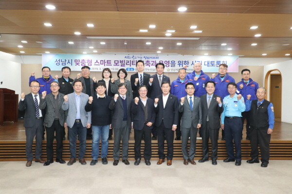 성남시맞춤형스마트모빌리티구축과운영을위한시민대토론회를 개최하고 기념촬영