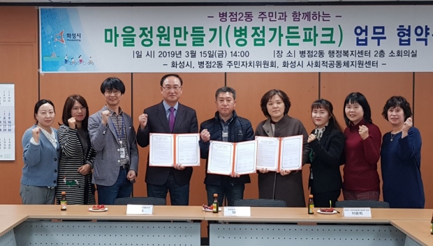 15일 병점2동 행정복지센터에서 열린 병점2동 마을정원 조성 협약식 모습