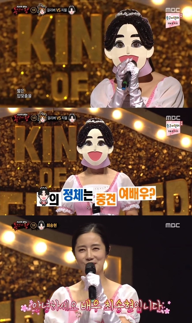 '복면가왕' 지젤 최송현 (사진: MBC '복면가왕')