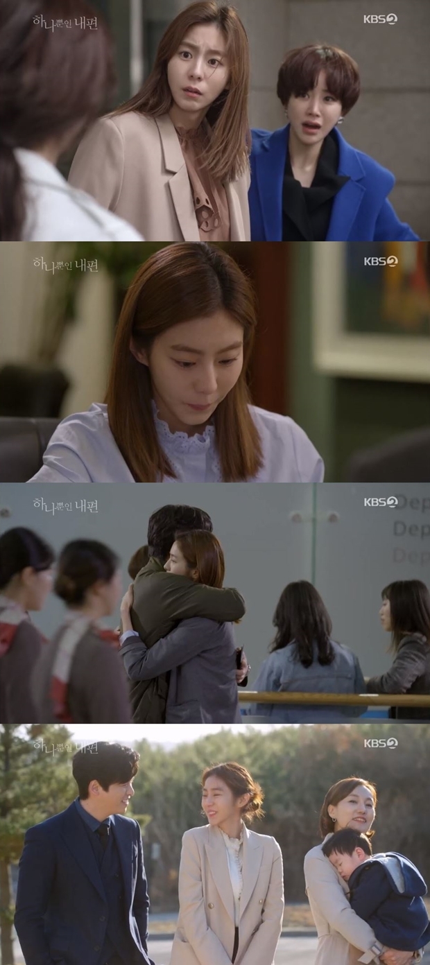 '하나뿐인 내편' 마지막회 유이 송원석 이장우 윤진이 (사진: KBS 2TV '하나뿐인 내편')