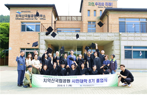 2018년 치악산국립공원 시민대학 8기 졸업식 기념촬영