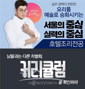 호텔조리학과