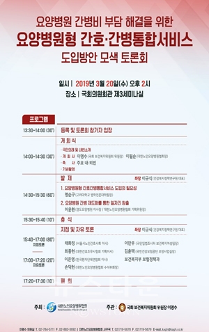 ‘요양병원형 간호서비스도입방안’ 정책토론회