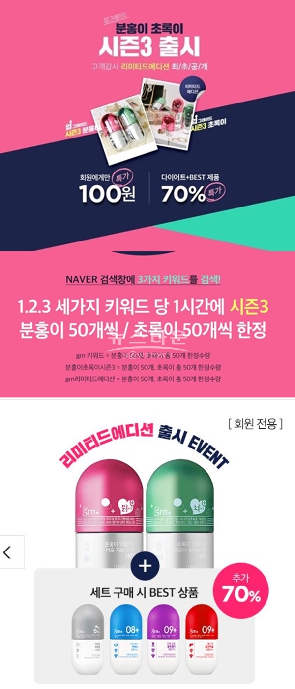 GRN 분홍이 초록이 시즌3 (사진: GRN 공식사이트)