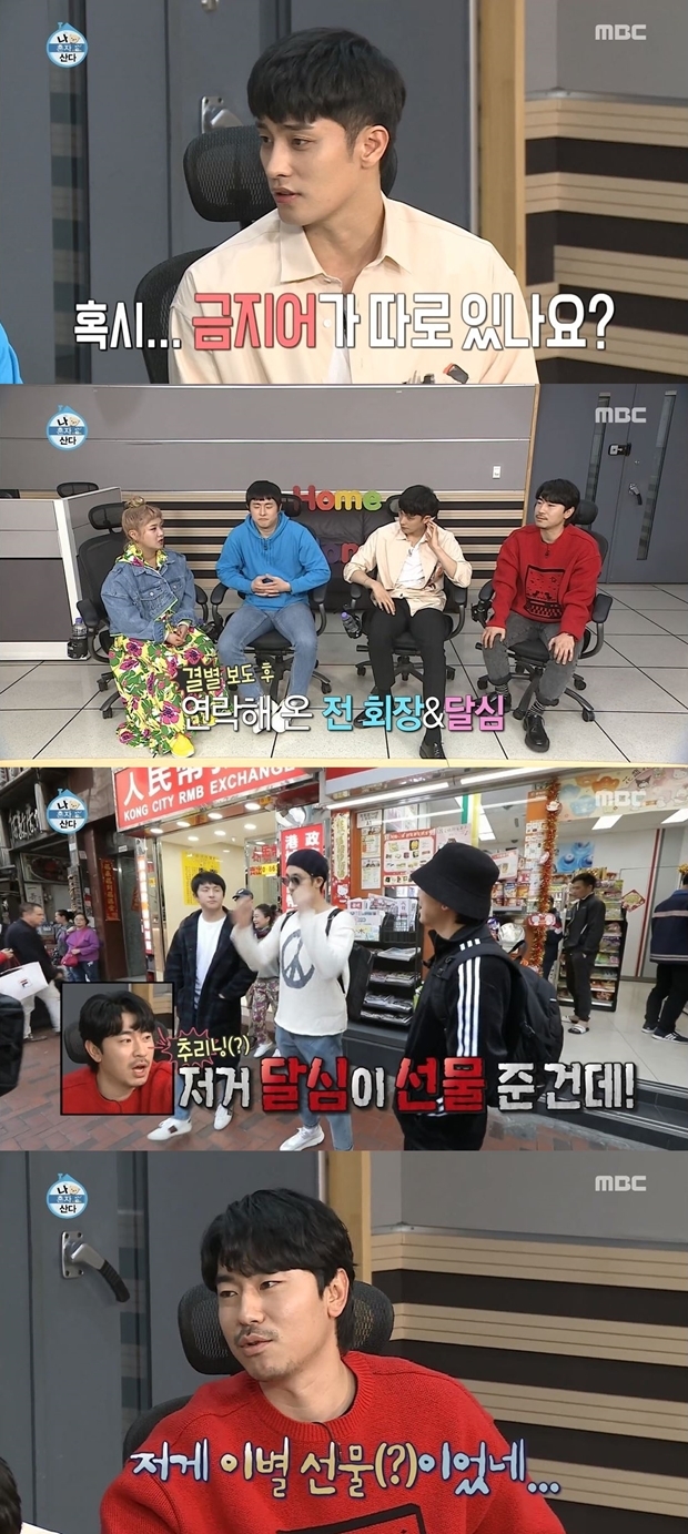 '나 혼자 산다' 전현무 한혜진 결별 (사진: MBC '나 혼자 산다')