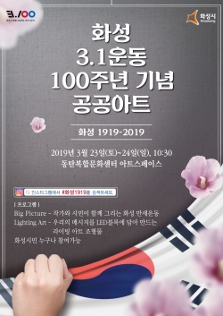 3.1운동 100주년 기념 공공아트 안내 포스터