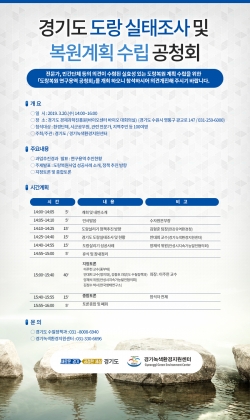 도랑실태조사 공청회 웹포스터