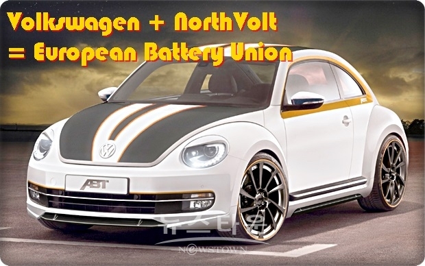 VW(Volkswagen)는 현재 주로 한국 메이커 등에서 EV용 배터리를 조달하고 있지만, 유럽에서의 대량생산을 실현해 의존도를 낮추고 싶은 생각이다.