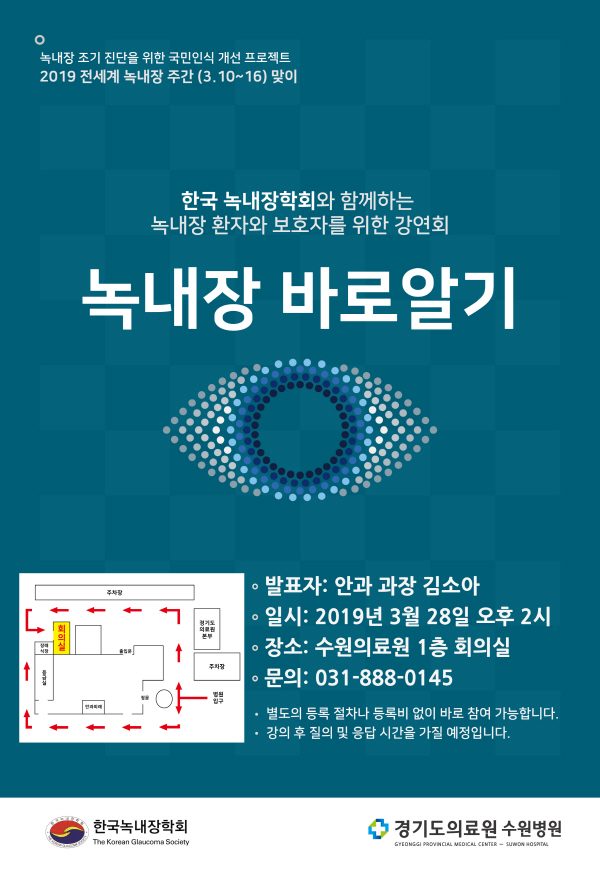 녹내장 바로알기 포스터