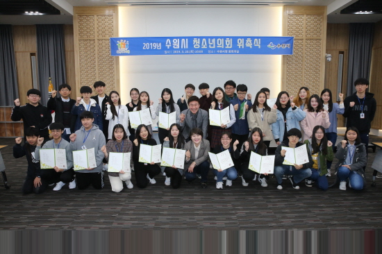 수원시 청소년의회가 신규 의원 14명 위촉식을 가지고 기념촬영
