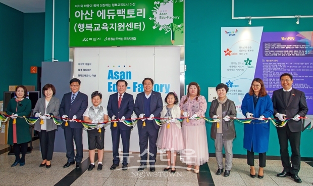 아산에듀팩토리(행복교육센터) 개소식