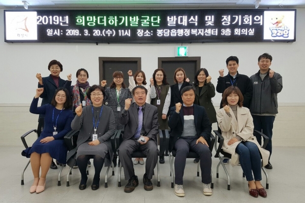 봉담읍 희망더하기 발굴단 위촉식 모습