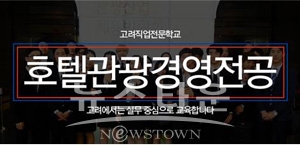 고려직업전문학교