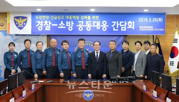 긴급신고 공동대응 내실화를 위한 간담회