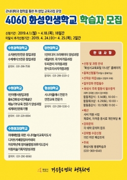 4060 인생학교 포스터