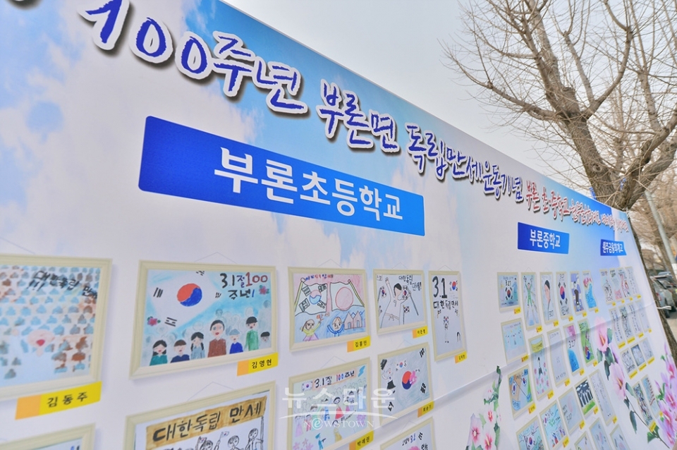 원주시 부론면 독립만세 100주년 기념행사