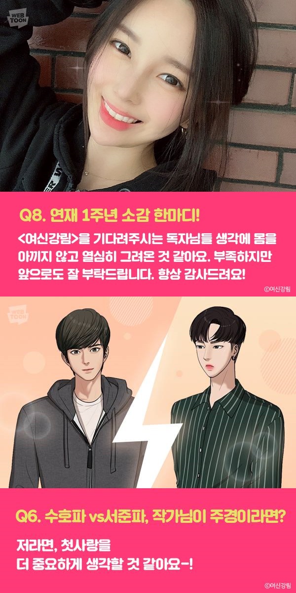 여신강림 야옹이 작가 (사진: 네이버웹툰 SNS)