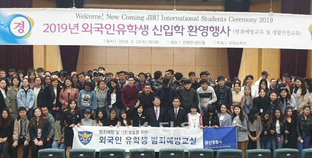 2019년도 상반기 신규  외국인 유학생 범죄예방교육