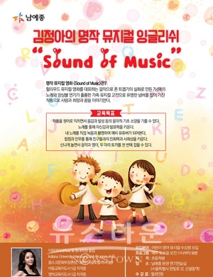 김정아 교수의 ‘명작 뮤지컬 잉글리쉬’