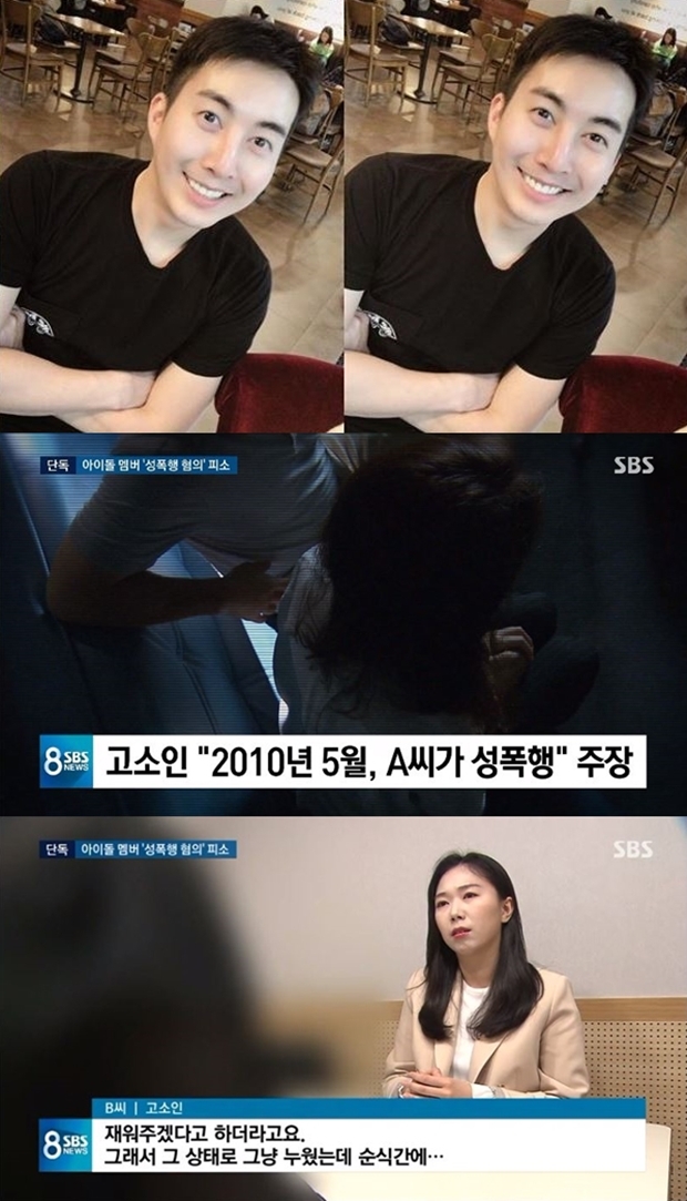 SS501 김형준 아이돌 그룹 성폭행 멤버로 지목 (사진: 김형준 인스타그램, SBS 뉴스 캡처)