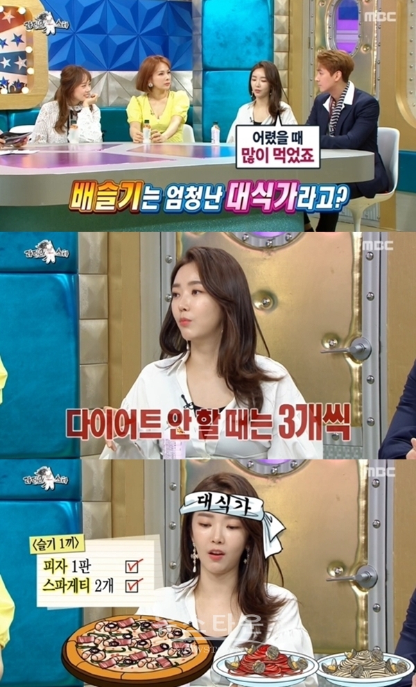 '대식가' 배슬기 (사진: mbc)