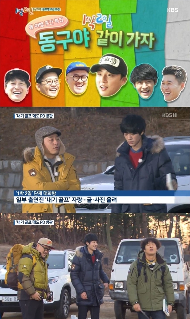 '1박 2일' 결방 폐지 (사진: KBS)