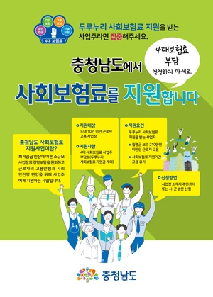 소상공인 사회보험료 지원 사업