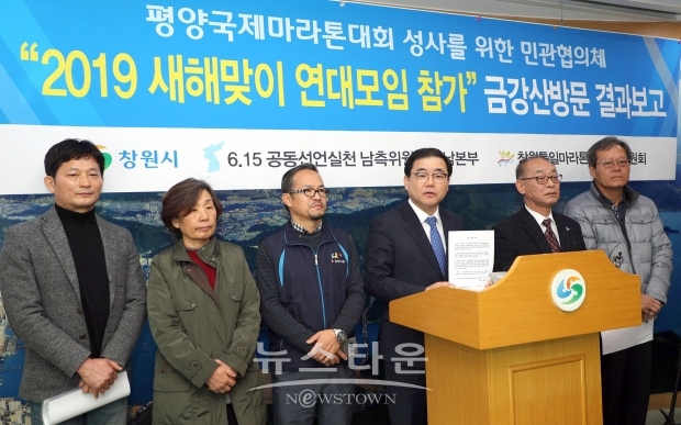 6.15 선언 남측본부 경남위원회가 추진한 평양 마라톤 대회 참가가 무산됐다.(사진=창원시)