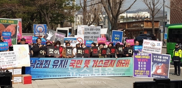 낙태죄폐지반대국민연합(낙태반연) 낙태죄 폐지 반대 120만 명 서명 기자회견