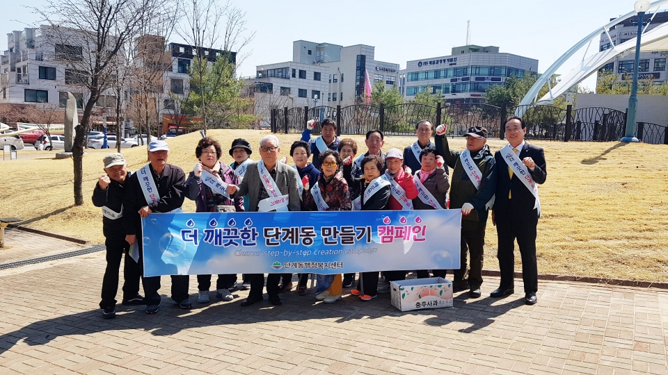 원주시 단계동 노인회