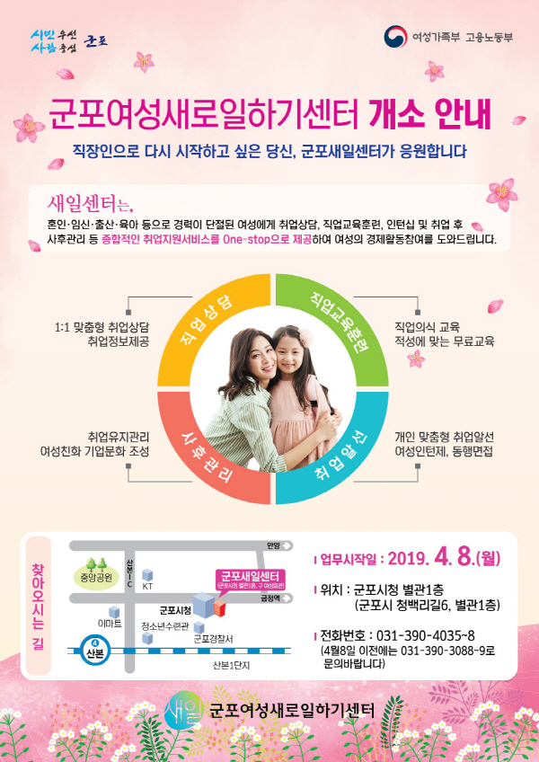 새일터개소식 홍보물