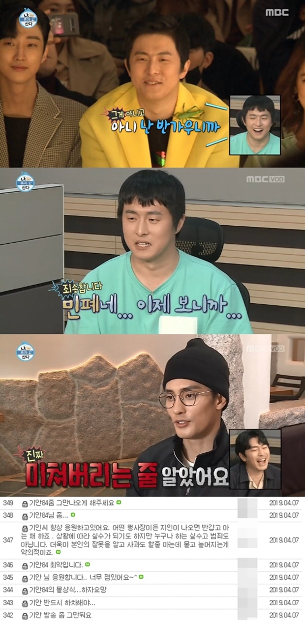 나혼자산다 기안84 민폐 논란 (사진: MBC '나혼자산다')