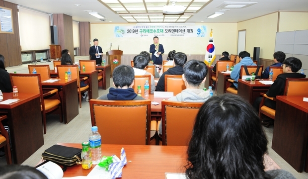 지난 6일 열린 ‘2019년 구리에코수호대 오리엔테이션’