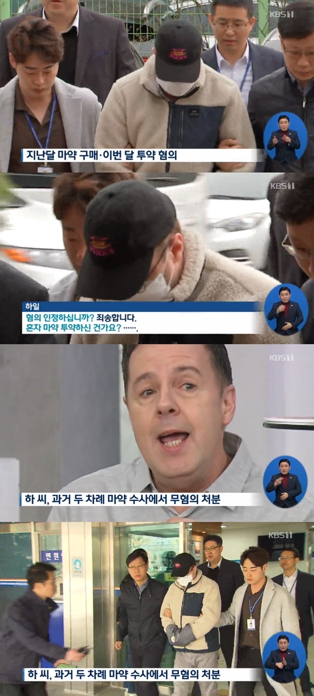 로버트 할리 아들 마약 의혹 (사진: KBS)