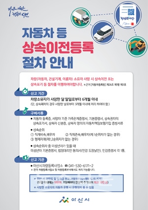 차량 상속이전 홍보물