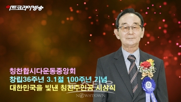 3.1절 100주년 기념 '대한민국을 빛낸 칭찬주인공' 시상식 ‘나경택’ 총재 인터뷰(김한정 기자)