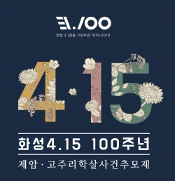 제암고주리 추모제 안내 포스터
