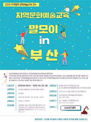 지역문화예술교육 말모이 in 부산