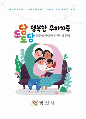 도담도담 가이드북