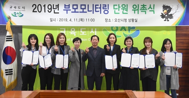 오산시, 부모 모니터링단 위촉식 개최