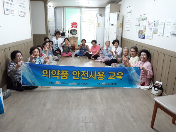 2018년도 의약품 안전관리교육(경로당)