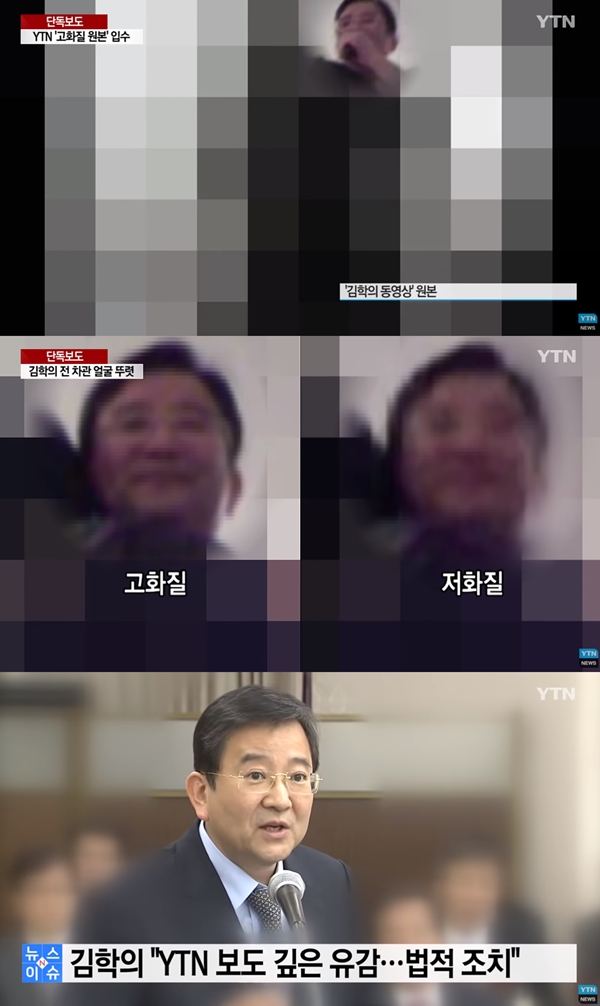 김학의 동영상 (사진: YTN)