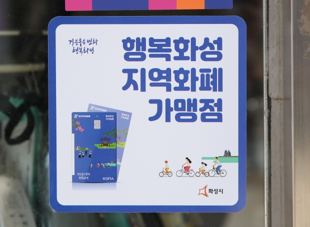 .행복화성지역화폐 가맹점 표시