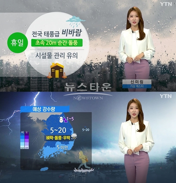 오늘 날씨 (사진: YTN)