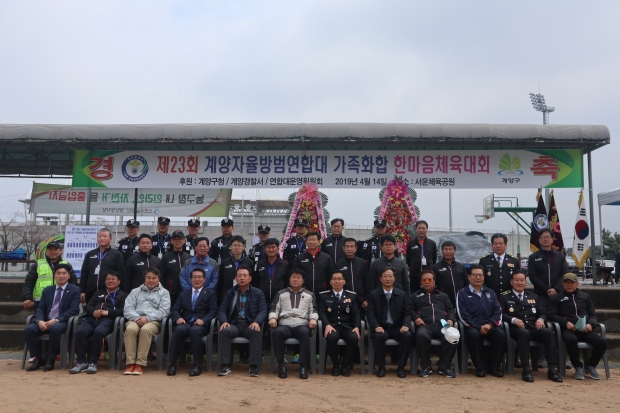 계양구자율방범연합대 제23회 가족화합 한마음체육대회