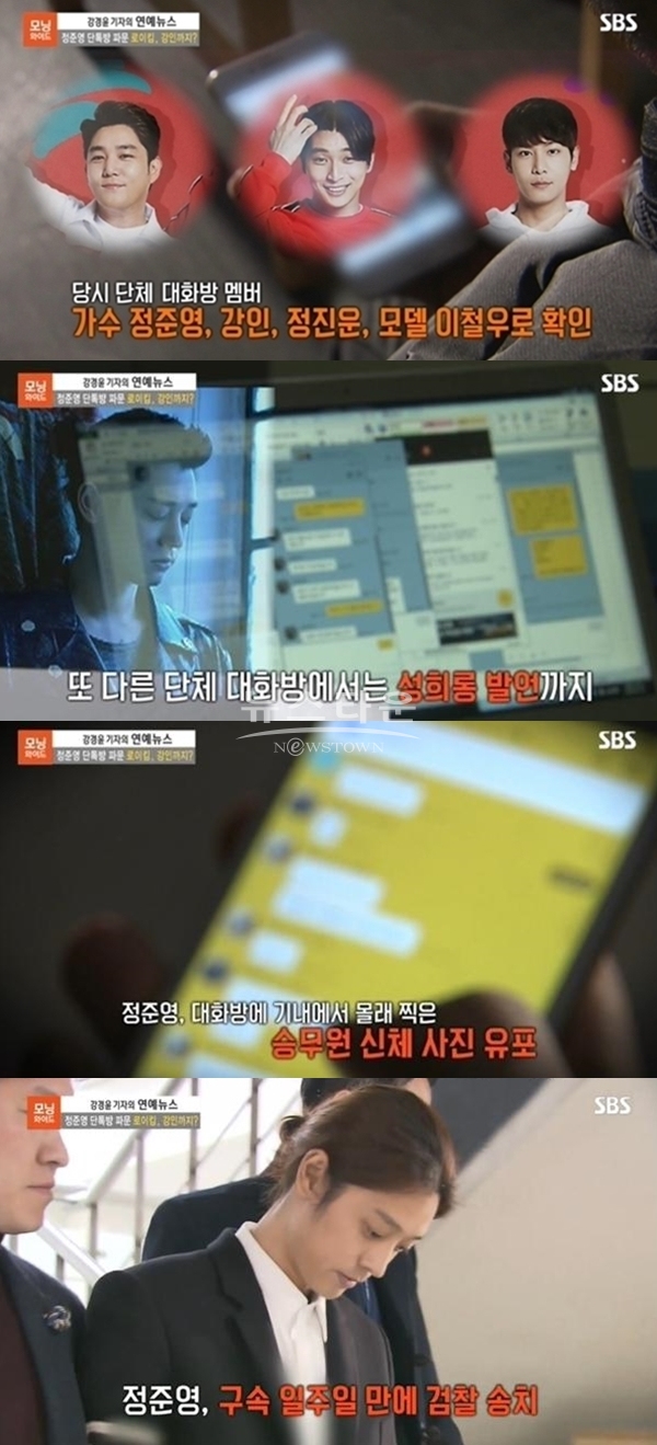 '정준영 동영상' 로이킴·에디킴·정진운·강인 (사진: SBS)