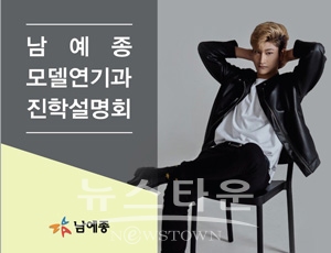 남예종예술실용전문학교